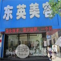 东港东英医疗美容诊所