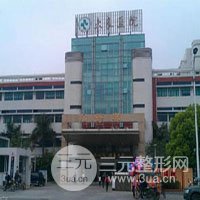 佛山市大良医院皮肤整形美容科