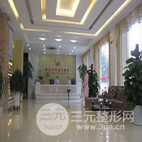 福州曙光整形美容医院