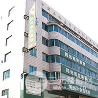 抚顺阳光医疗美容诊所