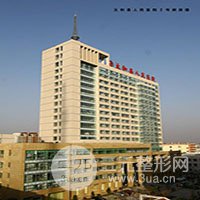 太和县人民医院医学美容科