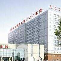 大同322医院烧伤整形科