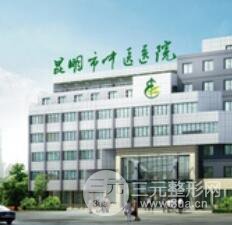 昆明市中医医院皮肤美容科