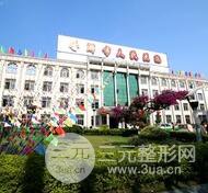 普洱市人民医院烧伤整形科