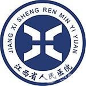 江西省人民医院整形颌面外科