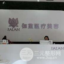 包头伽蓝(原巴诺巴奇)医疗美容医院