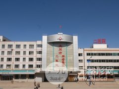 大同市第二人民医院整形烧伤科