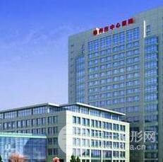 锦州市中心医院皮肤美容科