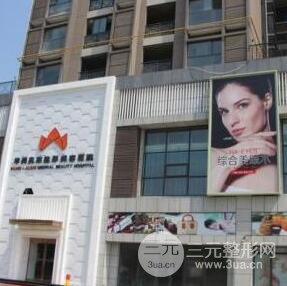 汉中华美奥莱整形美容医院