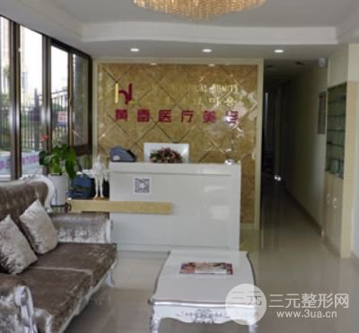 铜陵黄雷整形美容诊所