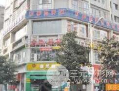 遂宁伊莎贝拉医学美容门诊部