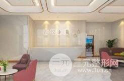 宁波吾悦医疗美容门诊部