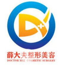 运城薛大夫整形外科门诊部