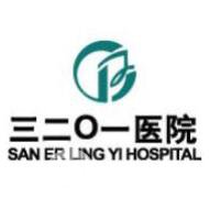 汉中3201医院医学美容科