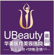 襄阳华美整形美容门诊部
