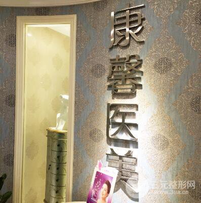 贵阳市南明康馨医疗美容诊所