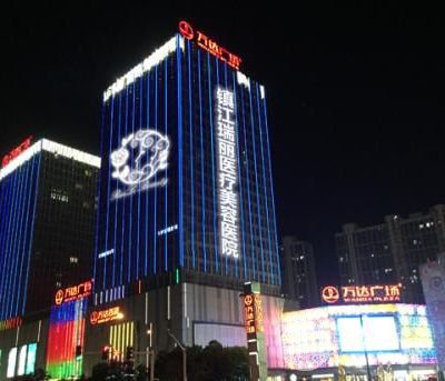 镇江瑞丽医疗美容门诊部