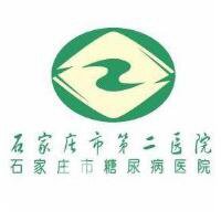 石家庄市第二医院医疗美容科