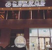 长春盛羽整形美容医院