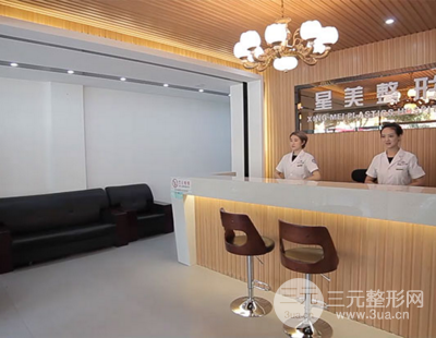 沈阳星美医疗美容门诊部