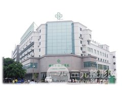 绵阳协和医院医学美容科
