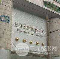 上海国宾医疗中心皮肤美容科