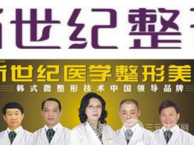乌兰察布新世纪医学整形美容门诊