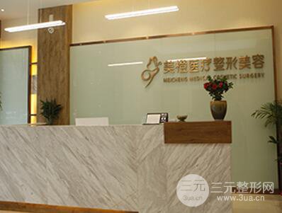 淮南美橙整形美容医院