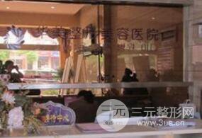 邵阳华美医疗美容医院
