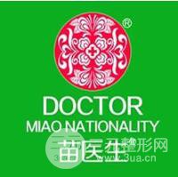 贵阳苗医生专业祛痘祛斑中心