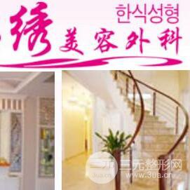 兰州绣医疗美容整形医院
