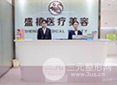 内蒙古赤峰盛禧医疗美容整形医院