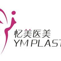 仙桃忆美医疗美容诊所
