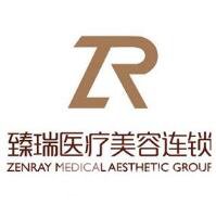 沈阳臻瑞恒美医疗美容门诊部