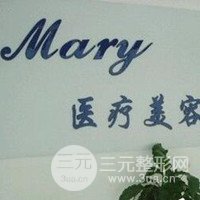 长春马丽医疗美容医院