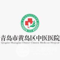 青岛市中医医院整形美容科