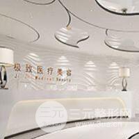 宁波极.致医疗美容诊所