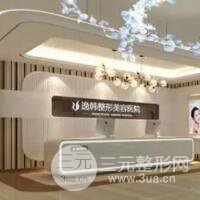 张家界逸韩整形美容医院