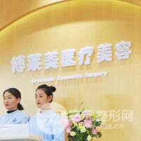 天津博莱美整形医院