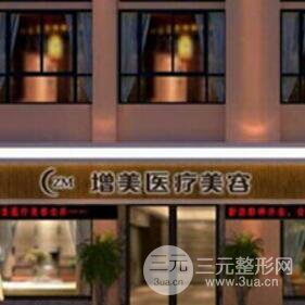 安庆增美医疗美容医院