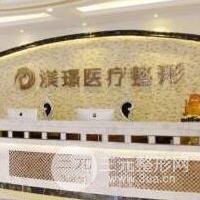 无锡渼璟整形医院