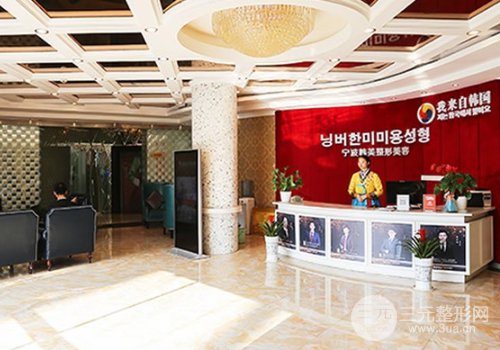 宁波江北韩美医疗美容门诊部