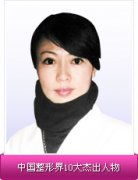 郭建玲 整形医生 擅长：面部精细手术，注射美容手术