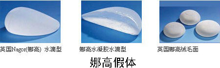 娜高假体丰胸好吗 娜高假体丰胸有什么优势