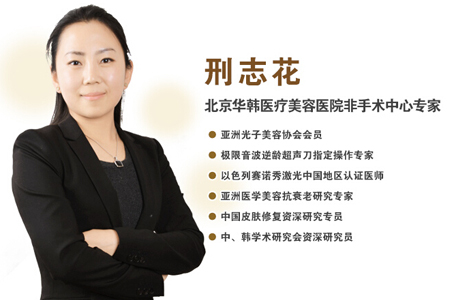 北京华韩整形医院刑志花冰点脱毛技术好不好
