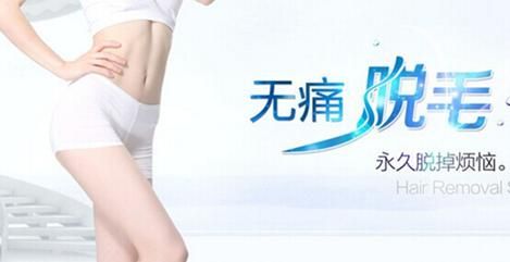 蓝宝石冰点脱毛的成好吗 蓝宝石冰点脱毛有什么优势