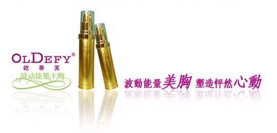欧蒂芙波动能量丰胸精华液 欧蒂芙波动能量丰胸有吗