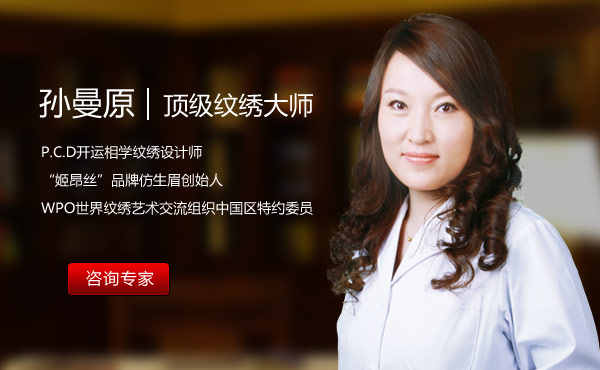 上海美联臣整形医院孙曼原纹绣好不好