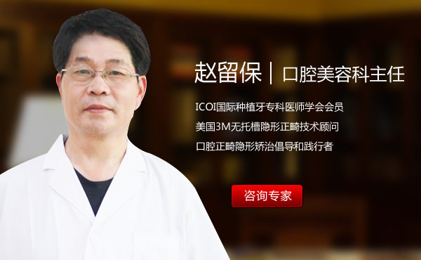 上海美联臣整形医院赵留保烤瓷牙怎么样