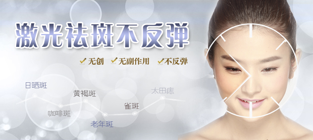 脉冲激光祛斑原理 脉冲激光祛斑果怎么样
